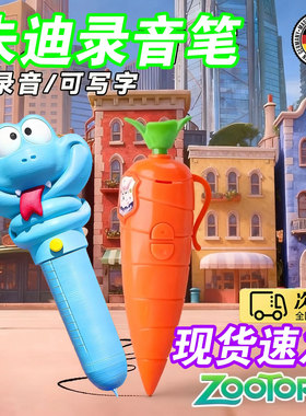 德国朱迪兔子警官疯狂动物城联名红胡萝卜录音笔盖瑞蛇解毒笔正品