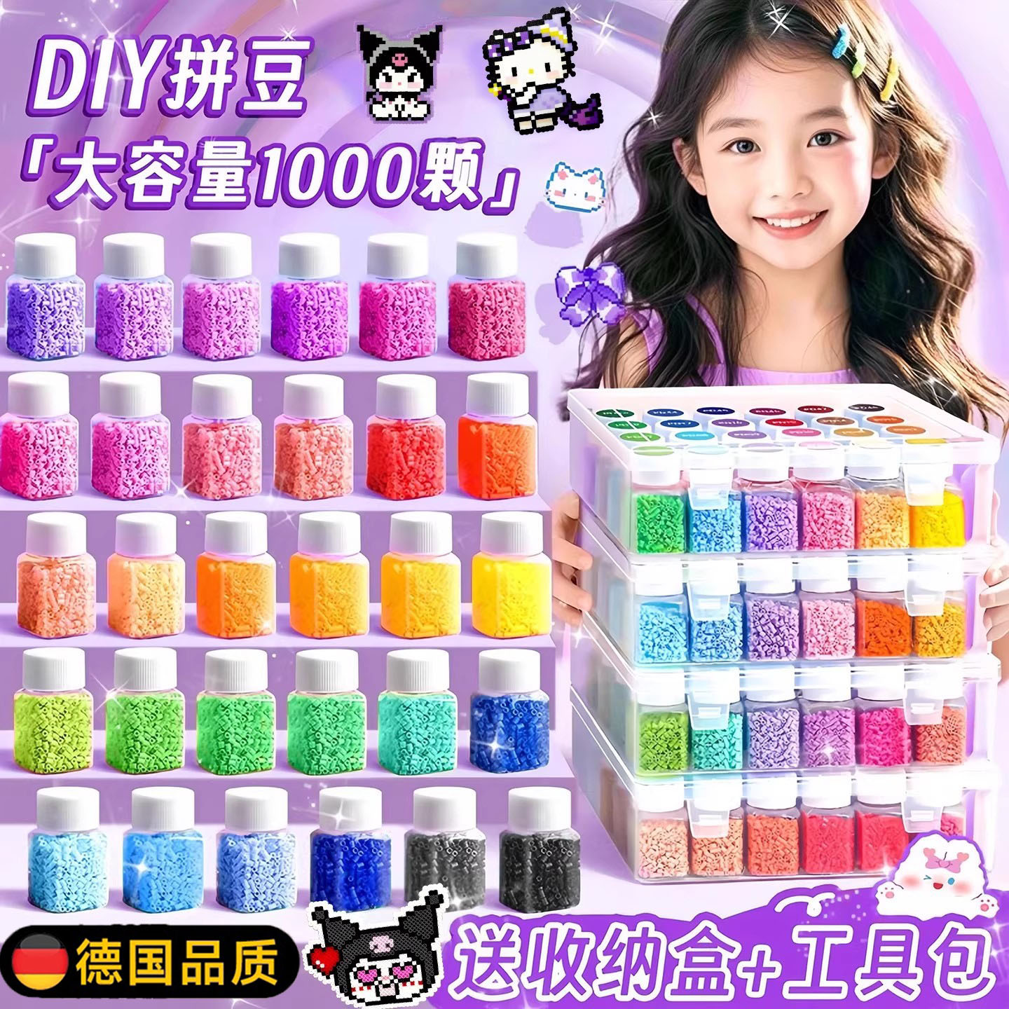 德国进口精品拼豆diy材料包套装