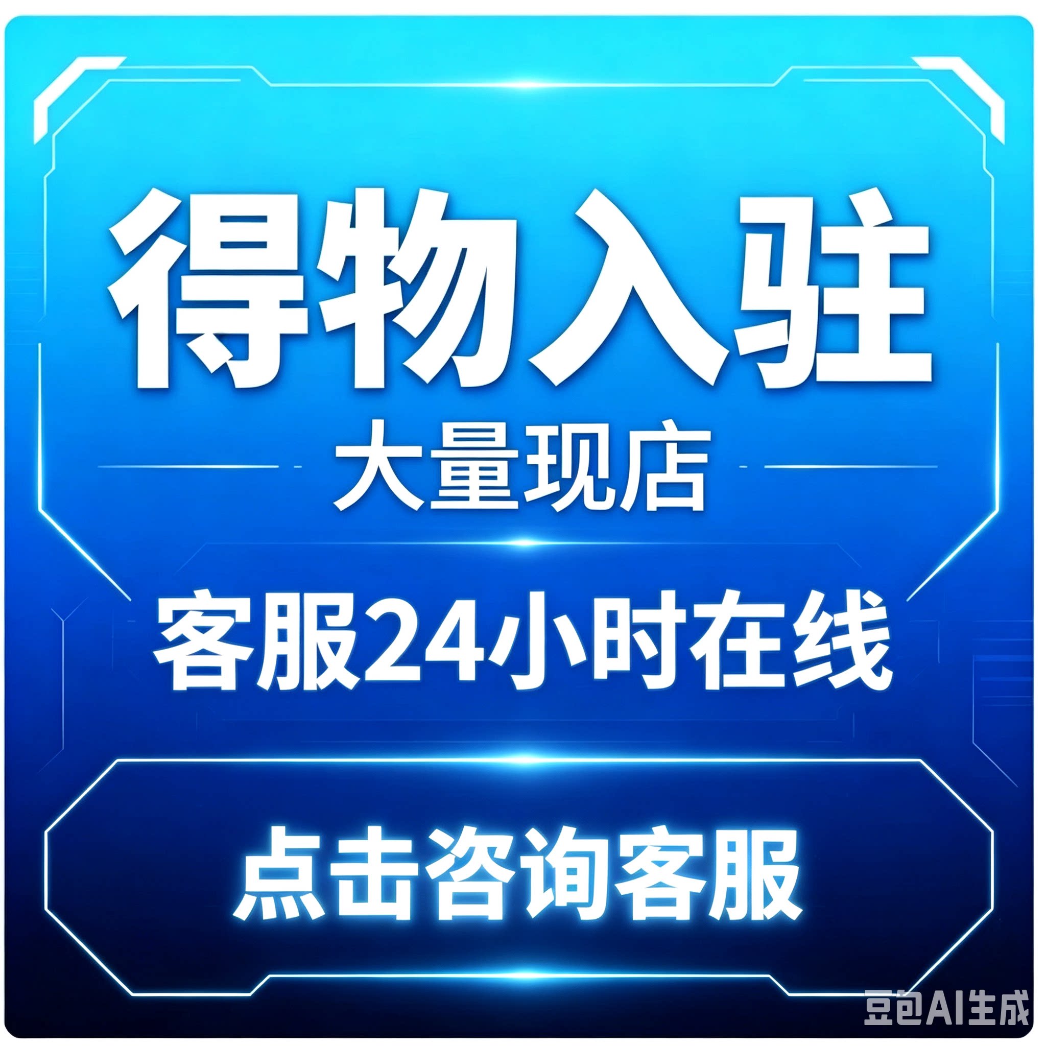得物代入驻得物开店申请注册得物