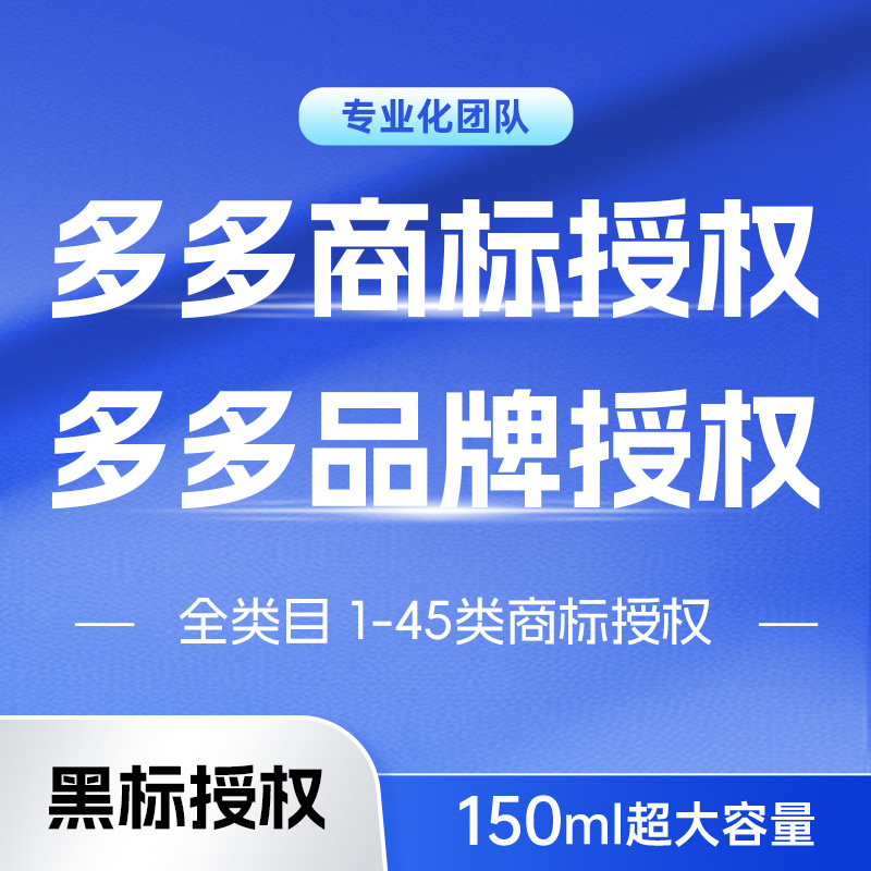 拼多多黑标升级开店百亿授权品牌