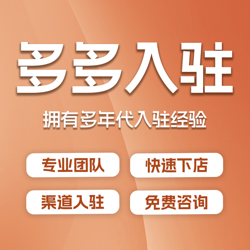 4分黑标百亿授权服装品牌店铺pdd