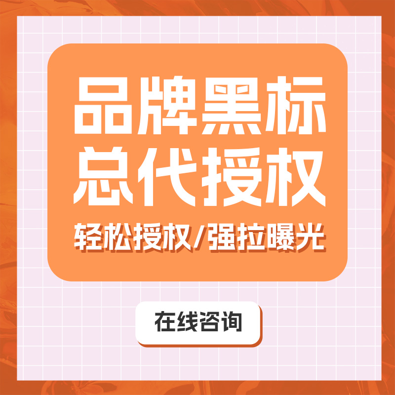 pdd黑标入驻百亿授权开通