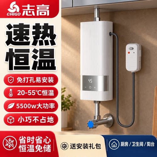 【5500W速热】即热式小厨宝