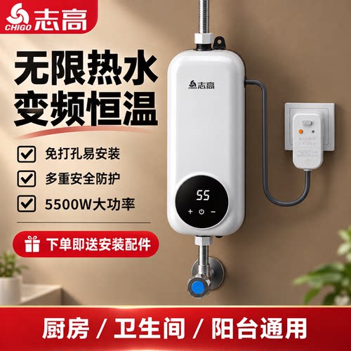 志高小厨宝即热式小型家用厨房卫生间速热恒温电热水器热水宝台下