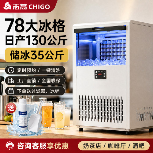 志高商用制冰机稳定节能大容量