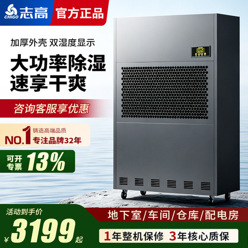 志高工业大功率除湿机除湿器