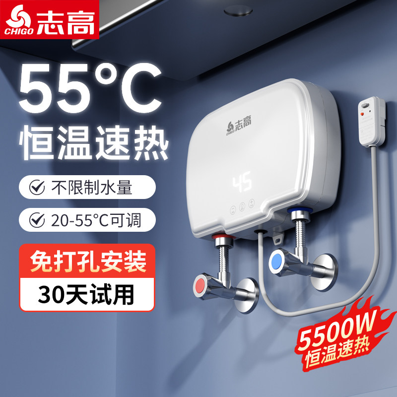 志高小厨宝即热式小型台下电热水器家用厨房专用洗碗热水宝洗手台