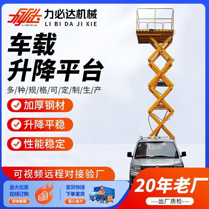 车载升降机移动剪叉液压高空作业登高车小型车载三轮剪叉升降平台
