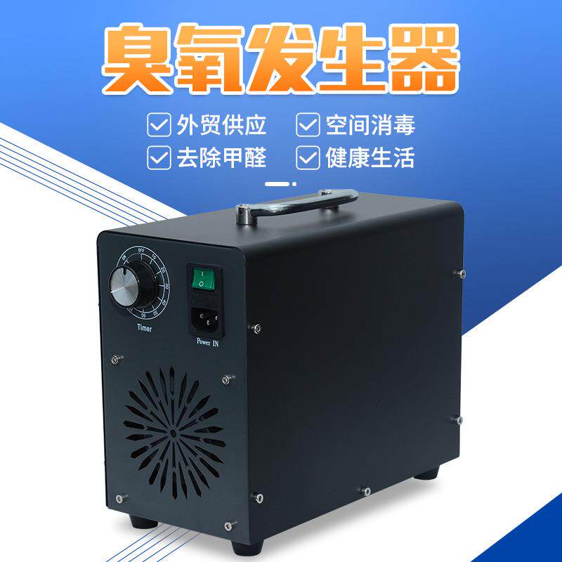 小型臭氧机臭氧发生器酒店除甲醛空气净化除异味