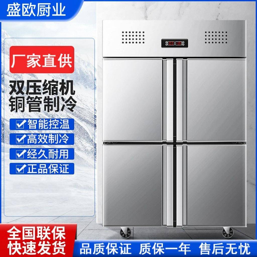 商用厨房保鲜柜四六开门冷柜冷藏冷冻不锈钢冰柜立式大容量