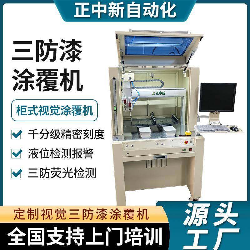 线路板自动喷胶涂覆机微小零部件工件加工狭缝精密加工自动涂覆机
