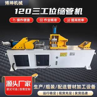 数控全自动缩管机120三工位涨管机全自动液压缩管机圆管缩口机