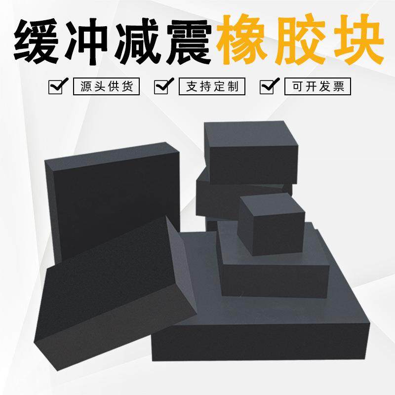 橡胶缓冲减震块机床设备防震防撞橡胶垫块桥梁铁路减震方形橡胶块,橡塑材料及制品,其他橡胶制品,淘宝优惠券,粉丝福利购,淘宝优惠卷