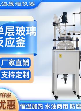 100L加热搅拌单层玻璃反应釜四氟搅拌桨耐腐蚀玻璃反应釜