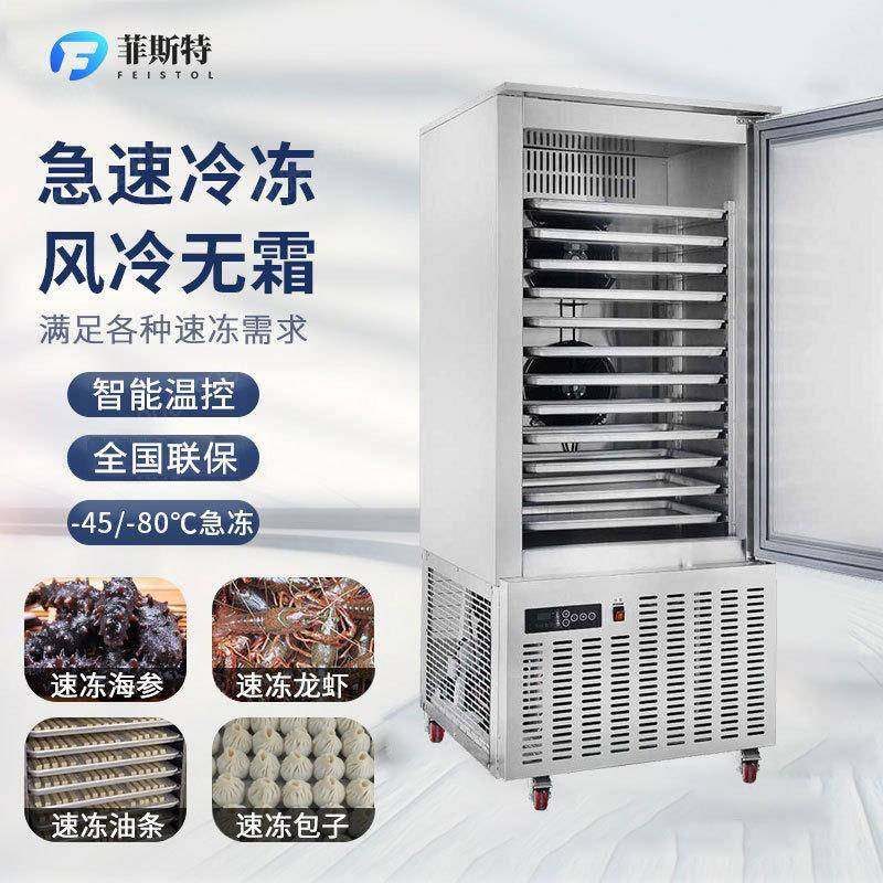 低温速冻柜商用急冻风冷快速冻机海参生胚饺子包子-45度冷冻冰柜,清洗/食品/商业设备,其他食品加工设备,淘宝优惠券,粉丝福利购,淘宝优惠卷