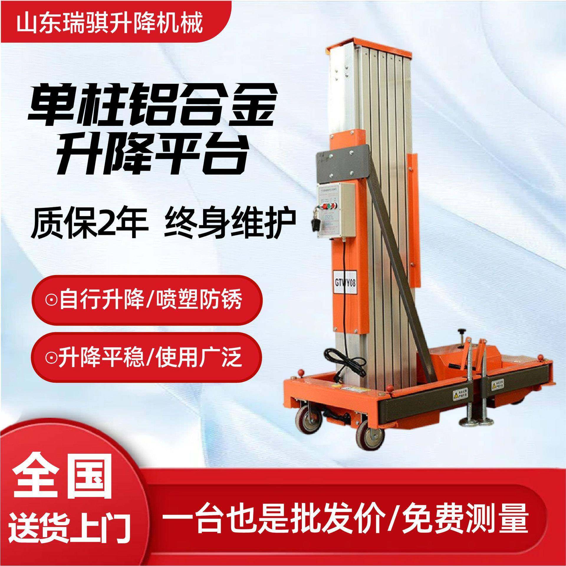 单柱铝合金升降机高空作业平台液压电动举升机移动铝合金升降机,搬运/仓储/物流设备,其他起重搬运设备,淘宝优惠券,粉丝福利购,淘宝优惠卷