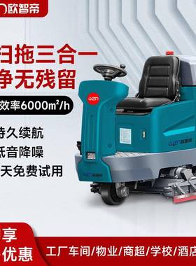 驾驶式洗地机洗扫一体机工厂工业车间用拖地机OZD-MT02