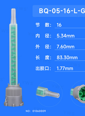 AB胶胶嘴混合管1:1通用16节50ML二代方形灰色帽混合管BQ-05-16-L-GY胶水自动搅拌管胶嘴混合器