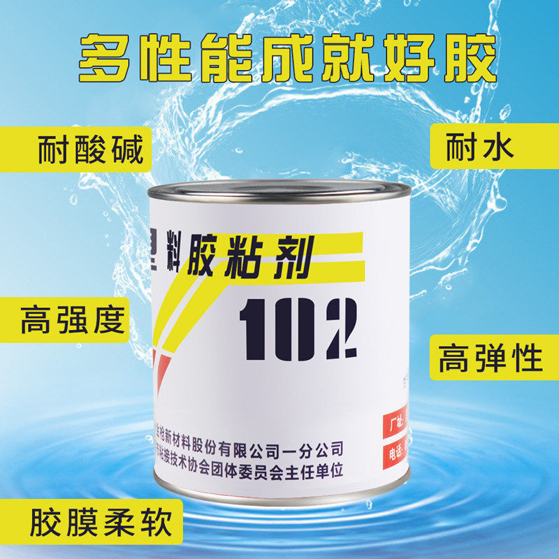 塑料胶粘剂金枪牌102多用塑料胶多用塑料胶粘剂 海棉胶 布胶90