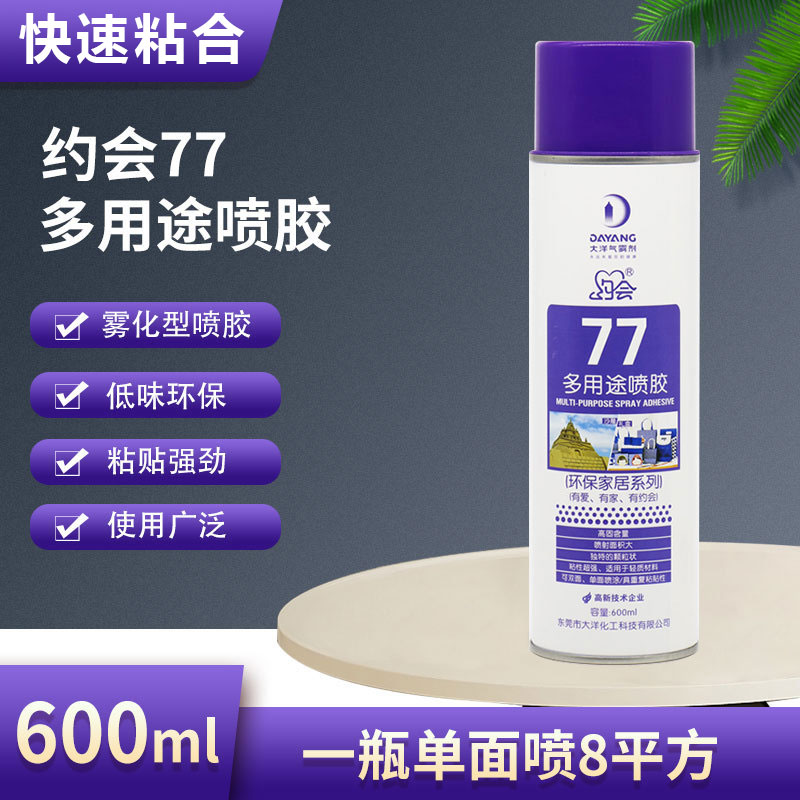 多用途喷胶约会77多用途胶水丝网印刷音箱网布纸张胶水相框相册