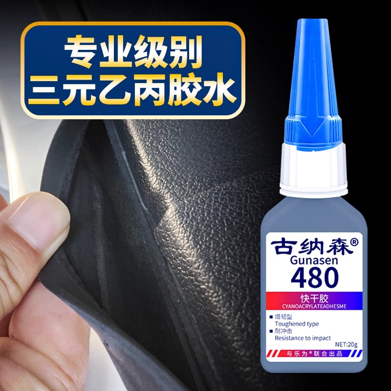 汽车密封条专用胶水防盗门铁门