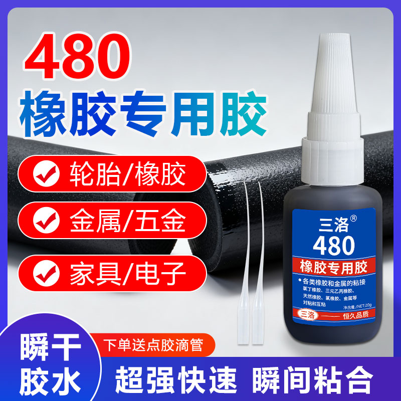 橡胶胶水强力胶水粘铁三元乙丙胶粘滚筒门垫雨鞋丁晴粘O型密封圈480汽车自行车外胎破皮刮破损4S店补胎修复