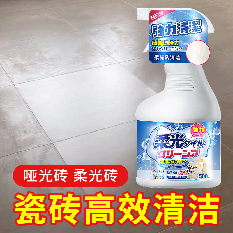 柔光砖清洁剂哑光砖强力去污阳台磨砂瓷砖仿古砖亚光地板砖专用