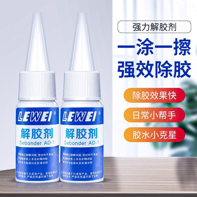 乐为解胶剂强力除胶剂强力解胶