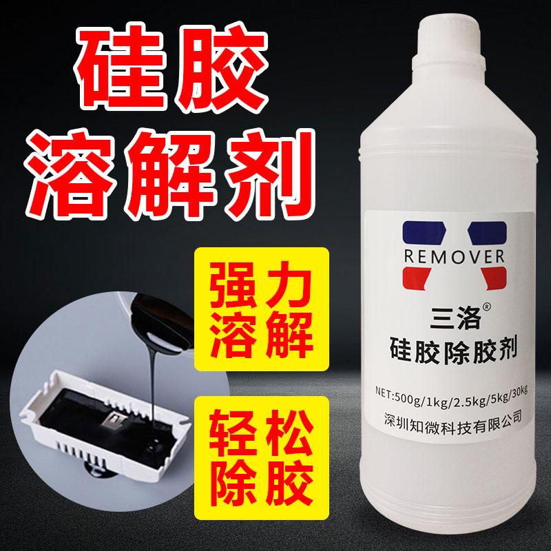 硅胶专用溶解剂返修电路板芯片