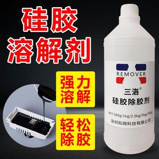 硅胶溶解剂704溶解液除胶剂强力丙酮解胶剂硅橡胶返修电路板IC芯片灌封胶有机硅密封胶电子硅胶硅凝胶导热胶