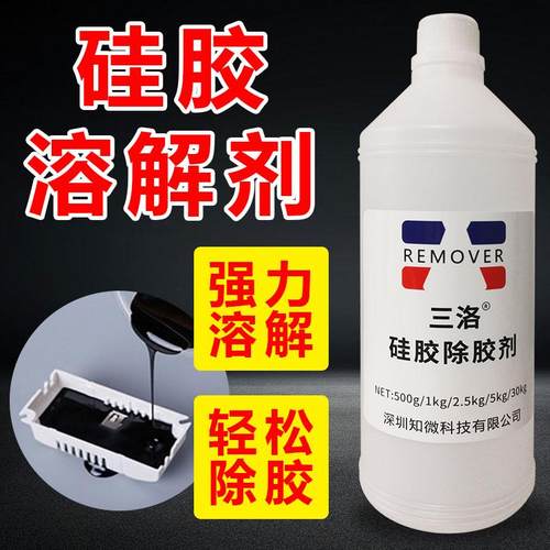 硅胶专用溶解剂返修电路板芯片
