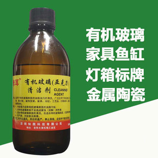 亚克力清洗剂鱼缸清洗有机玻璃清洁汽车玻璃去除免检标签不干胶双面胶贴纸去除亚克力清洗神器工艺品污垢去尘