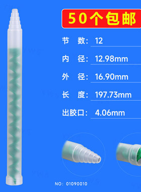 ab胶水混合嘴环氧树脂点胶混合管强力胶水混合工具内带螺旋胶管套  绿色R系列动态混胶管 MR-16.7-13-12-T-GN