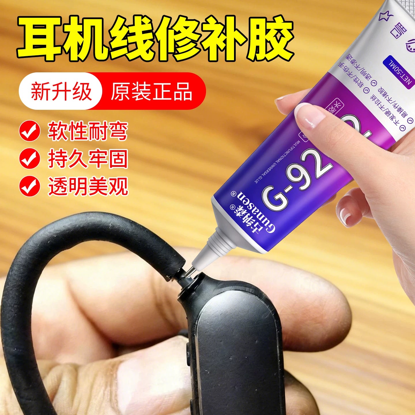 耳机线胶水修复破皮专用保护胶软性透明粘苹果华为蓝牙耳机线沾数据线有线头戴式对讲机断裂破损强力修补胶