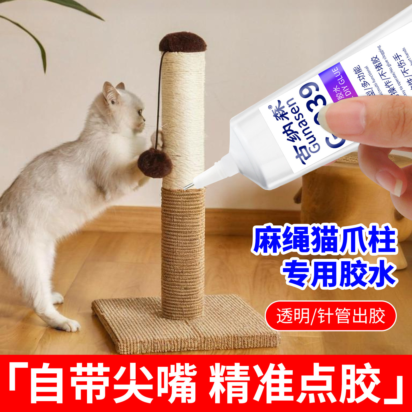 麻绳胶水粘猫爬架麻绳胶水钩织布料毛线羊毛毡毛球粘土卡纸灯笼模型不