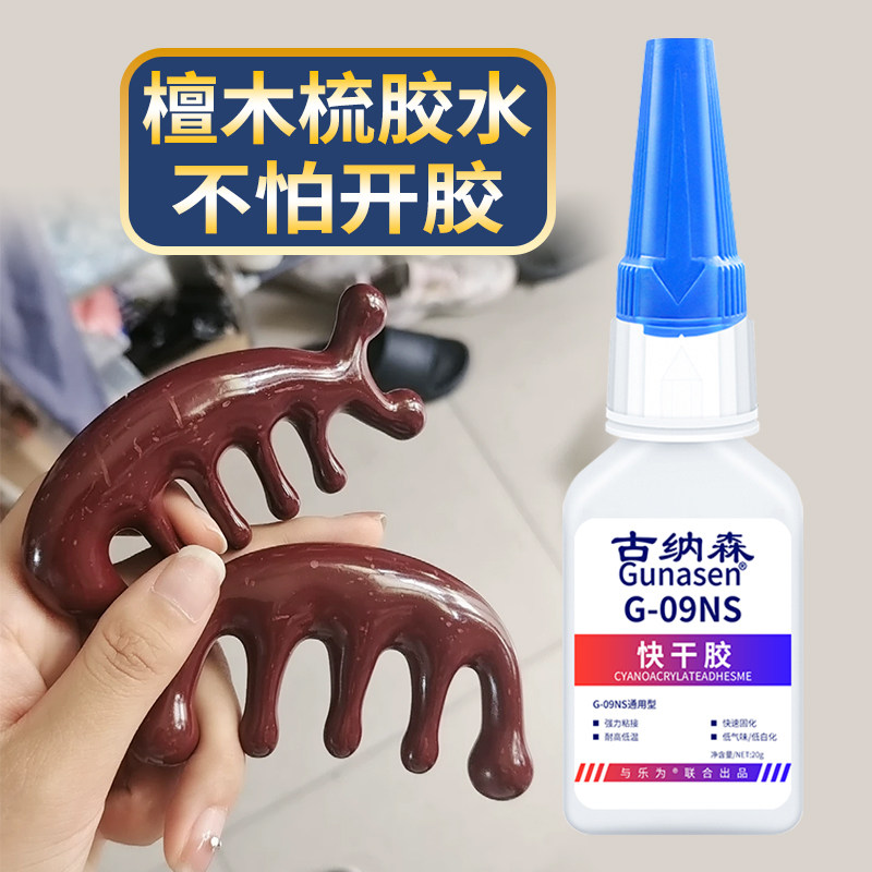 檀木梳胶水粘牛角梳谭 木匠木梳子乌木金丝楠木梳木梳子断裂修复粘接