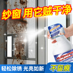 纱窗除锈剂金刚网去锈不锈钢沙窗生锈处理金钢钞窗除锈剂窗沙铁丝