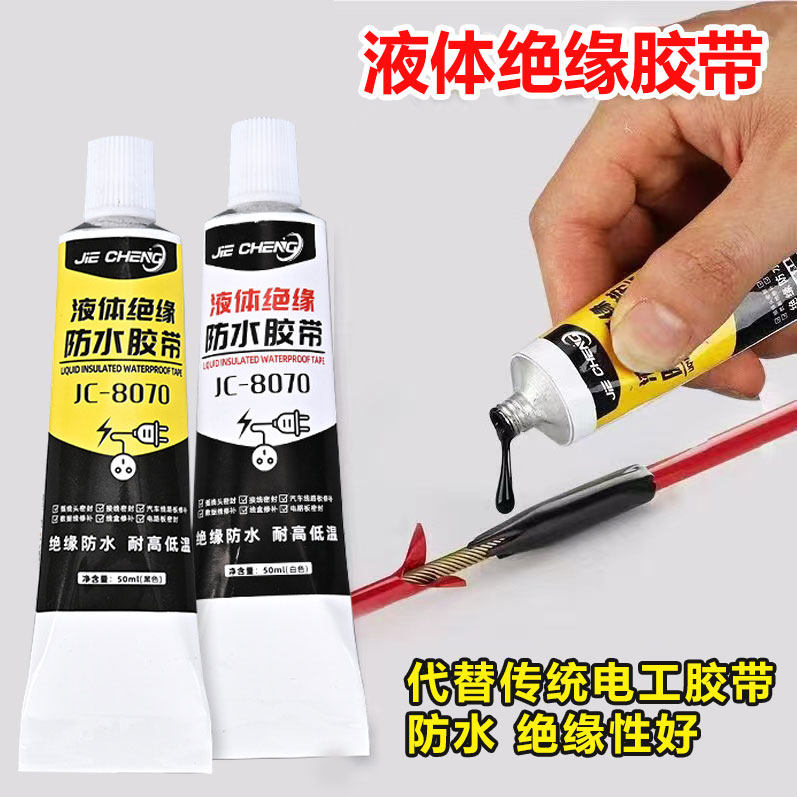 液体绝缘胶带防水耐高温电线电缆外皮破损接头修复电路板密封胶软性线路板阻燃密封胶电工维修专用元器件充电