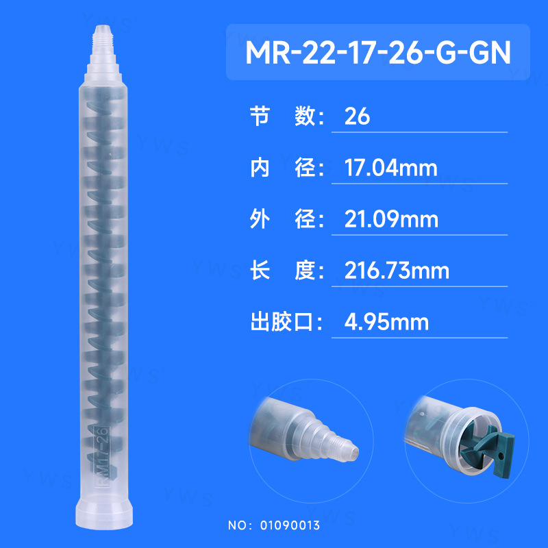 AB胶混合胶嘴RM系列动态混胶管