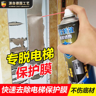 德国不锈钢除胶剂电梯膜脱胶纸剂铝合金门窗保护膜去除剂老化薄膜清除剂防盗门窗膜强力去胶剂清除贴纸脱膜剂