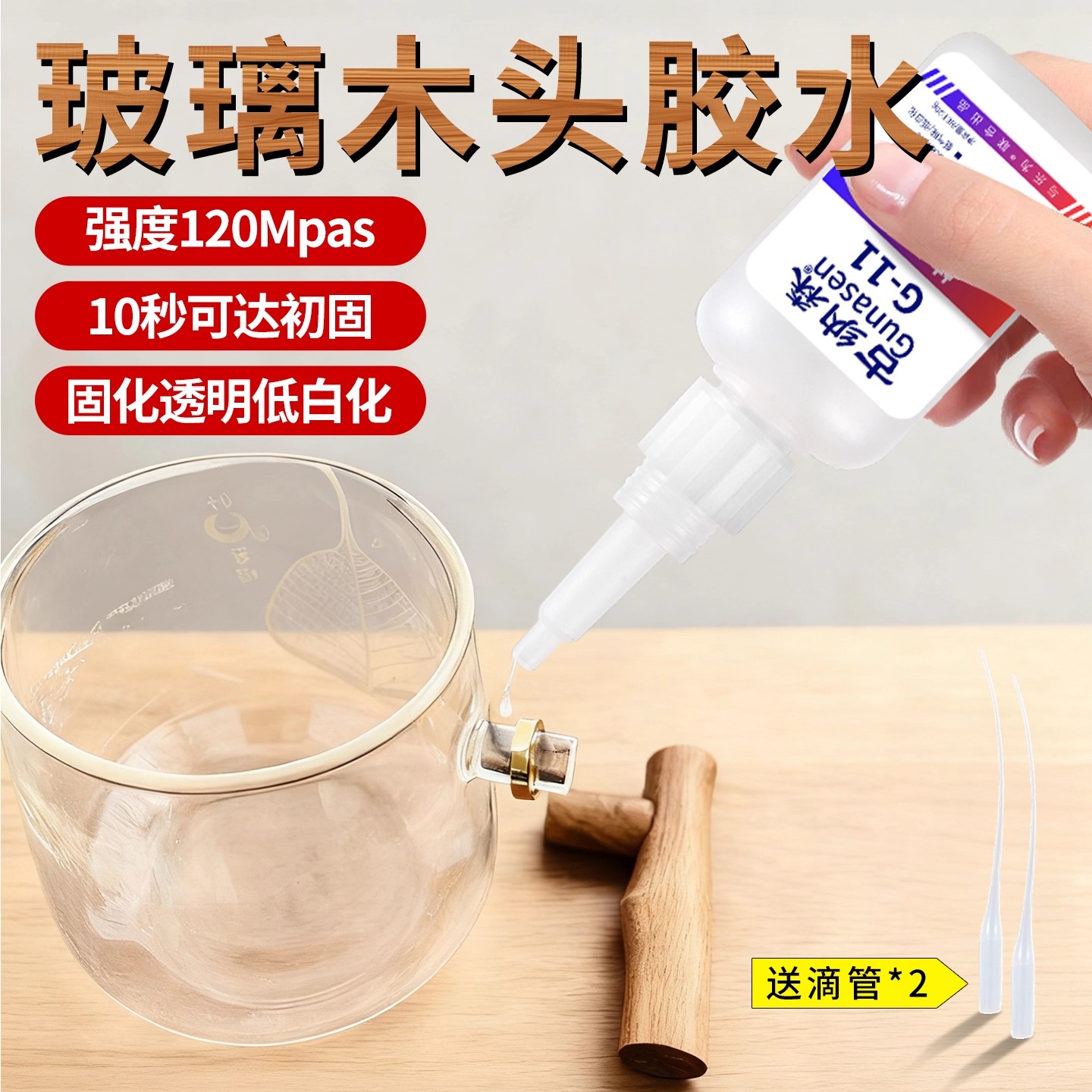 玻璃木头胶水粘公道杯子水壶木柄