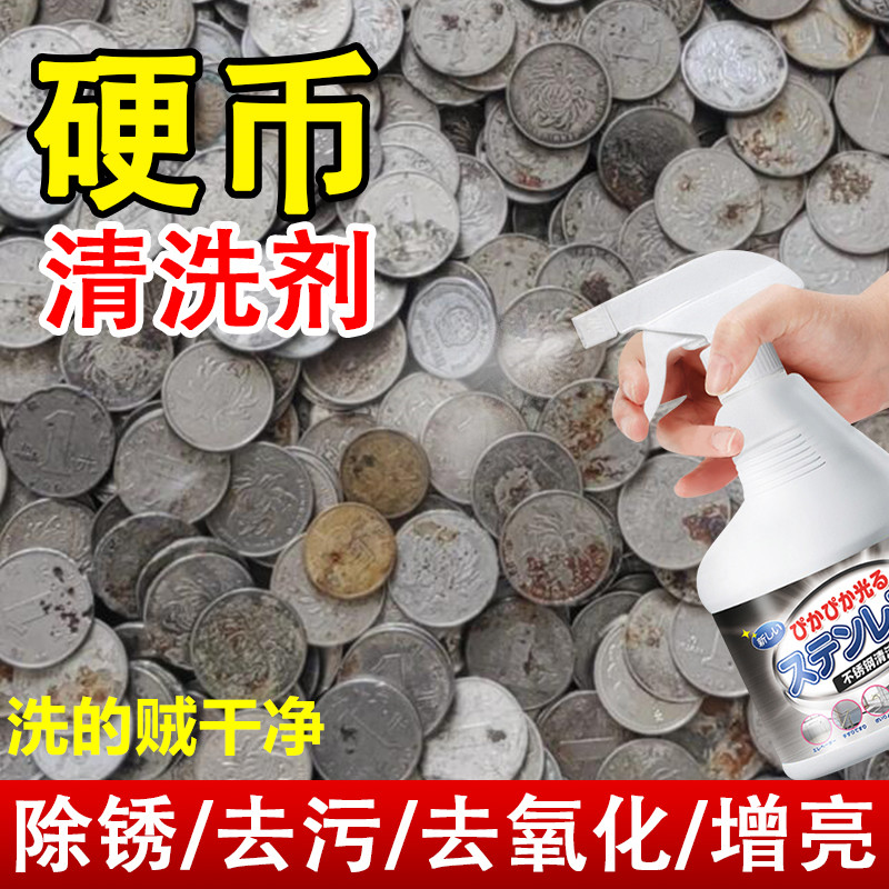 一元硬币清洁剂1角洗硬币翻新