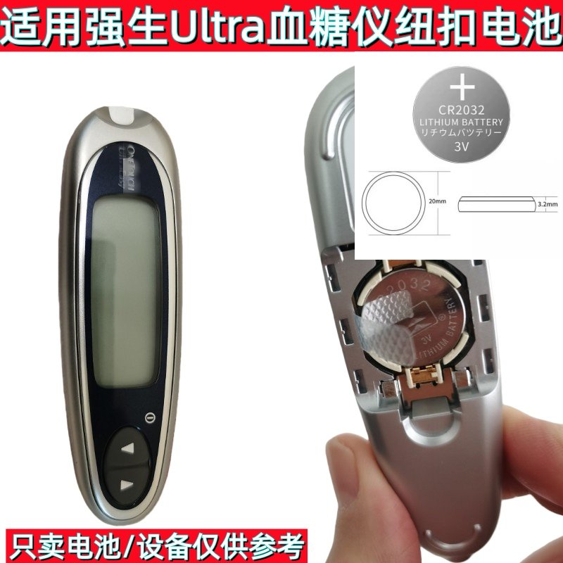 CR2032强生Ultra稳豪倍易型
