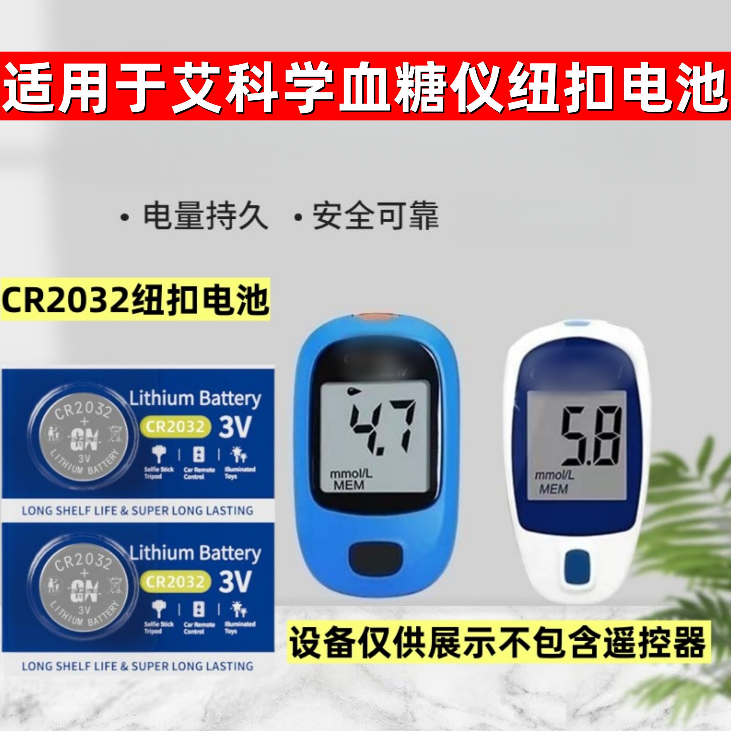 血糖仪电子秤CR2032纽扣电池