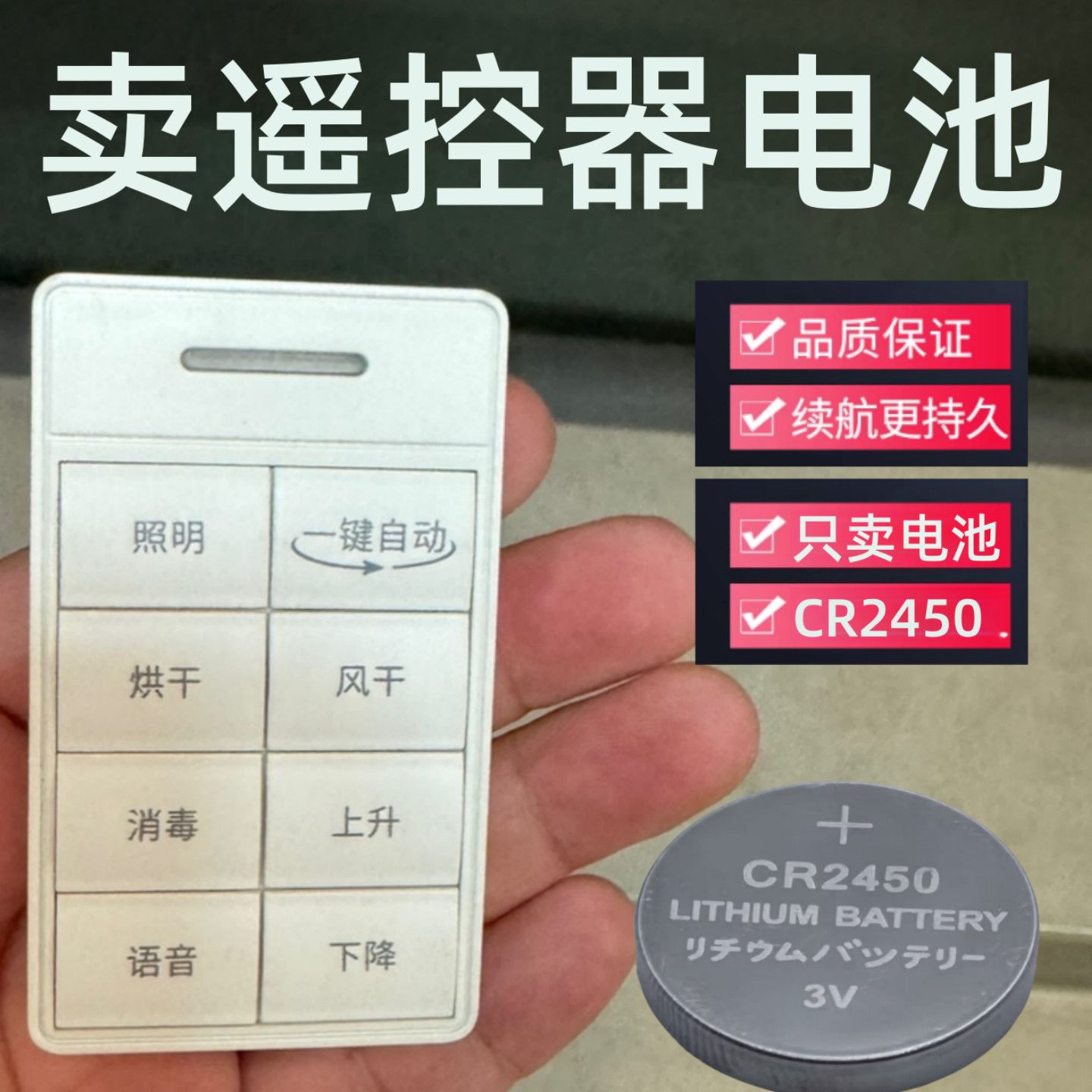 3VCR2032/CR2450纽扣电池耐用