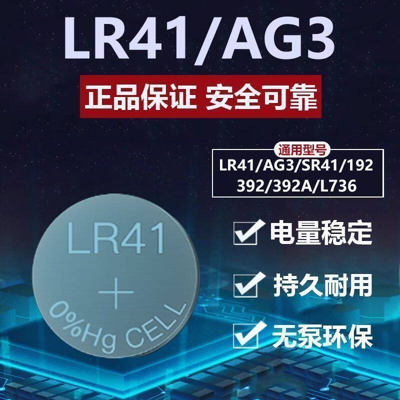 LR41适用于测电笔AG3高亮彩光L736/392电子发光耳勺耳夹小玩具