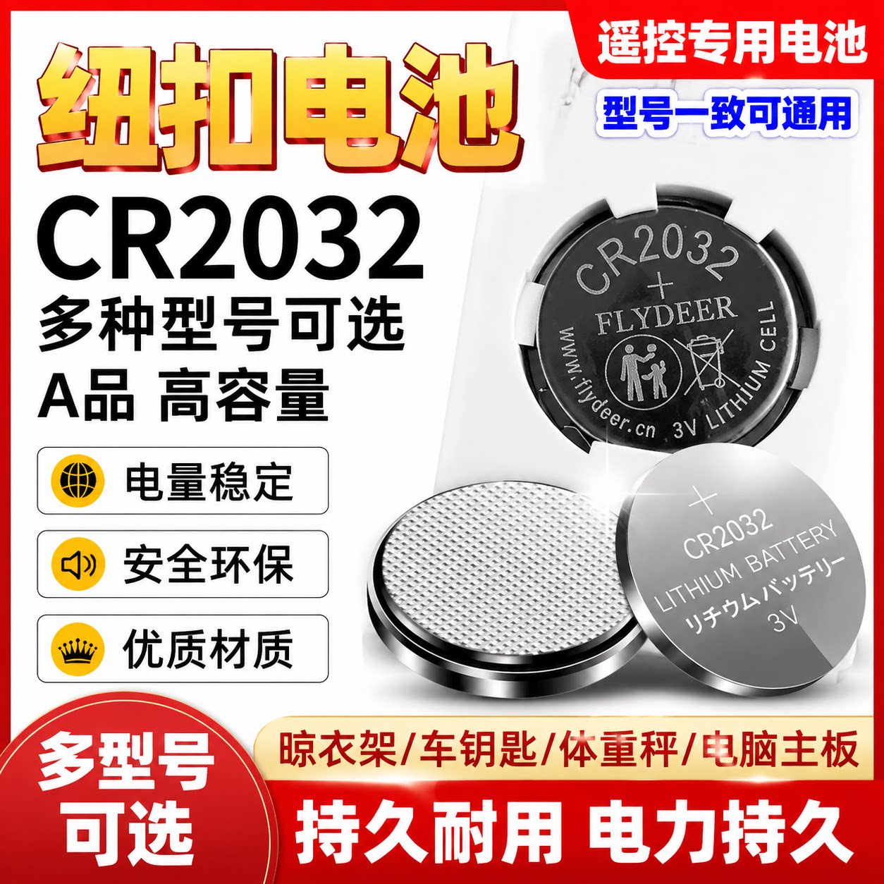 CR2032纽扣电池车钥匙遥控通用