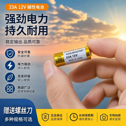 12V门铃遥控器电池23A/27A