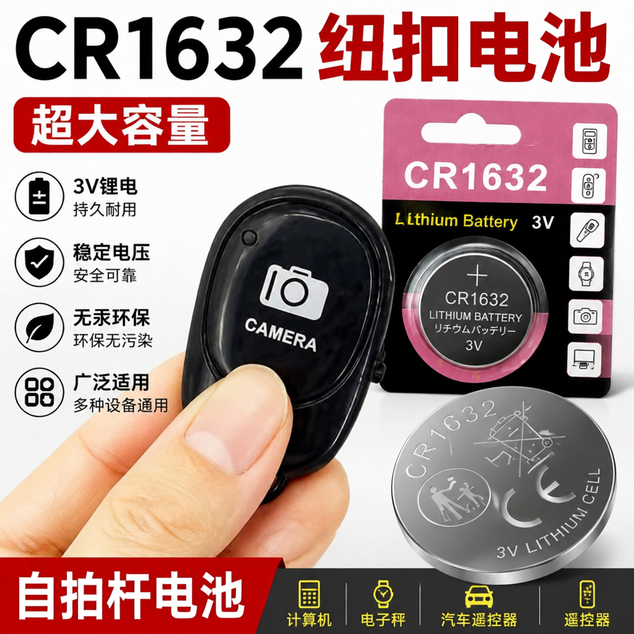 CR1632纽扣电池3V车钥匙遥控器