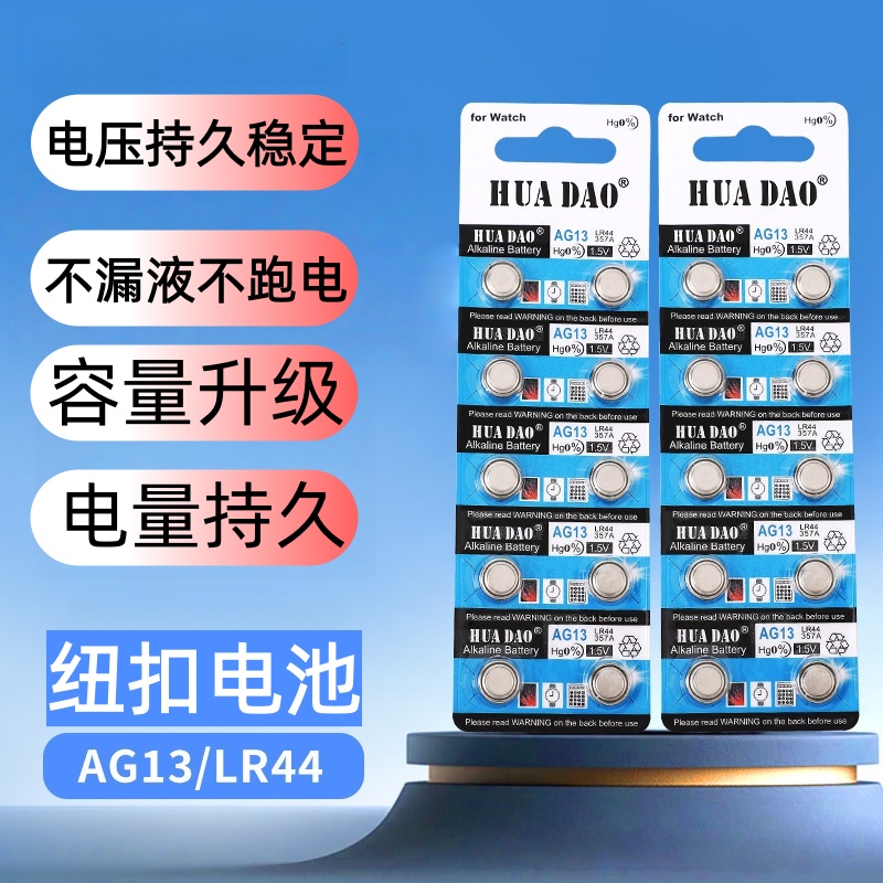AG13型号的LR1154手表纽扣电池